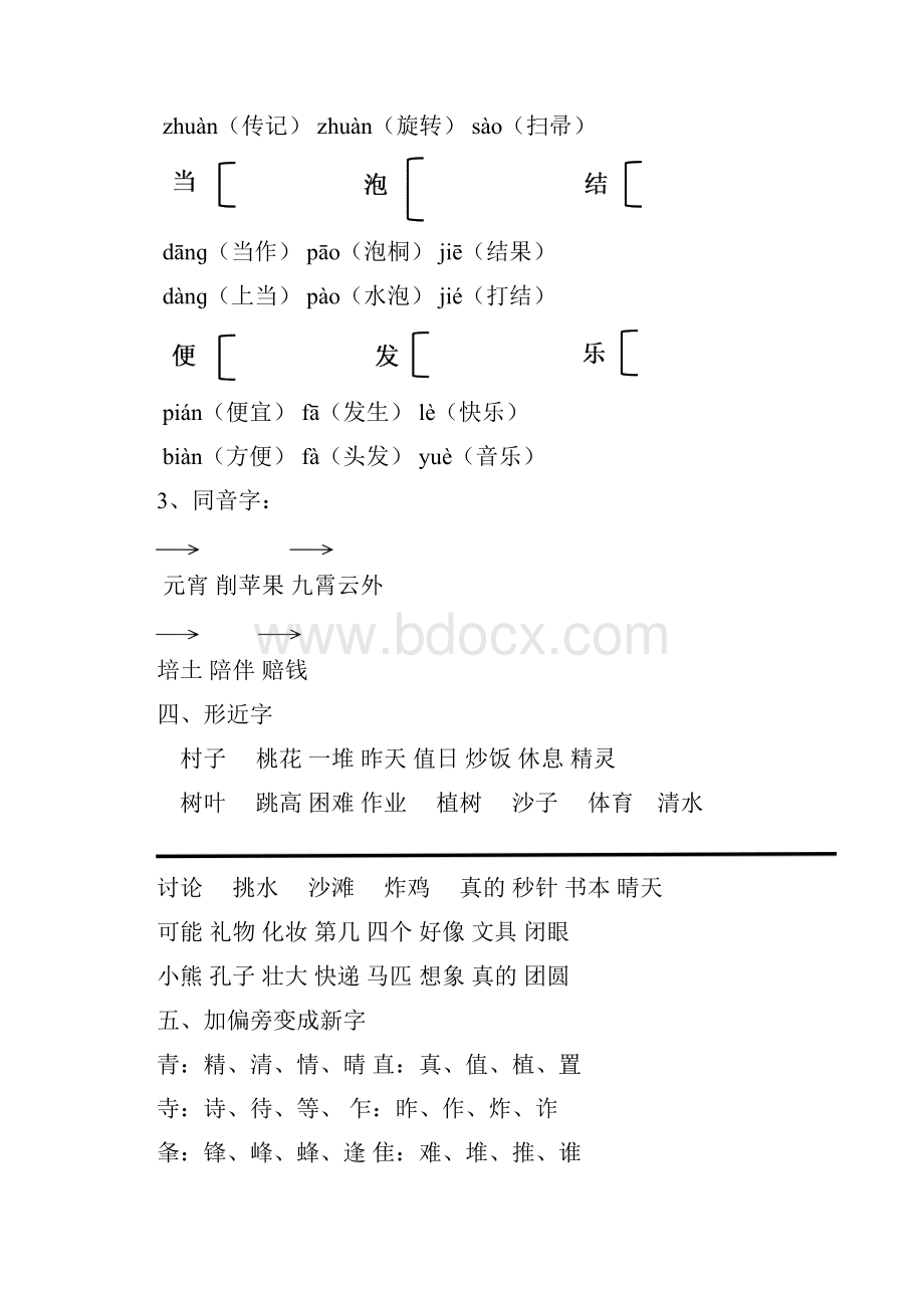 新教材部编版二下语文期中复习资料.docx_第2页