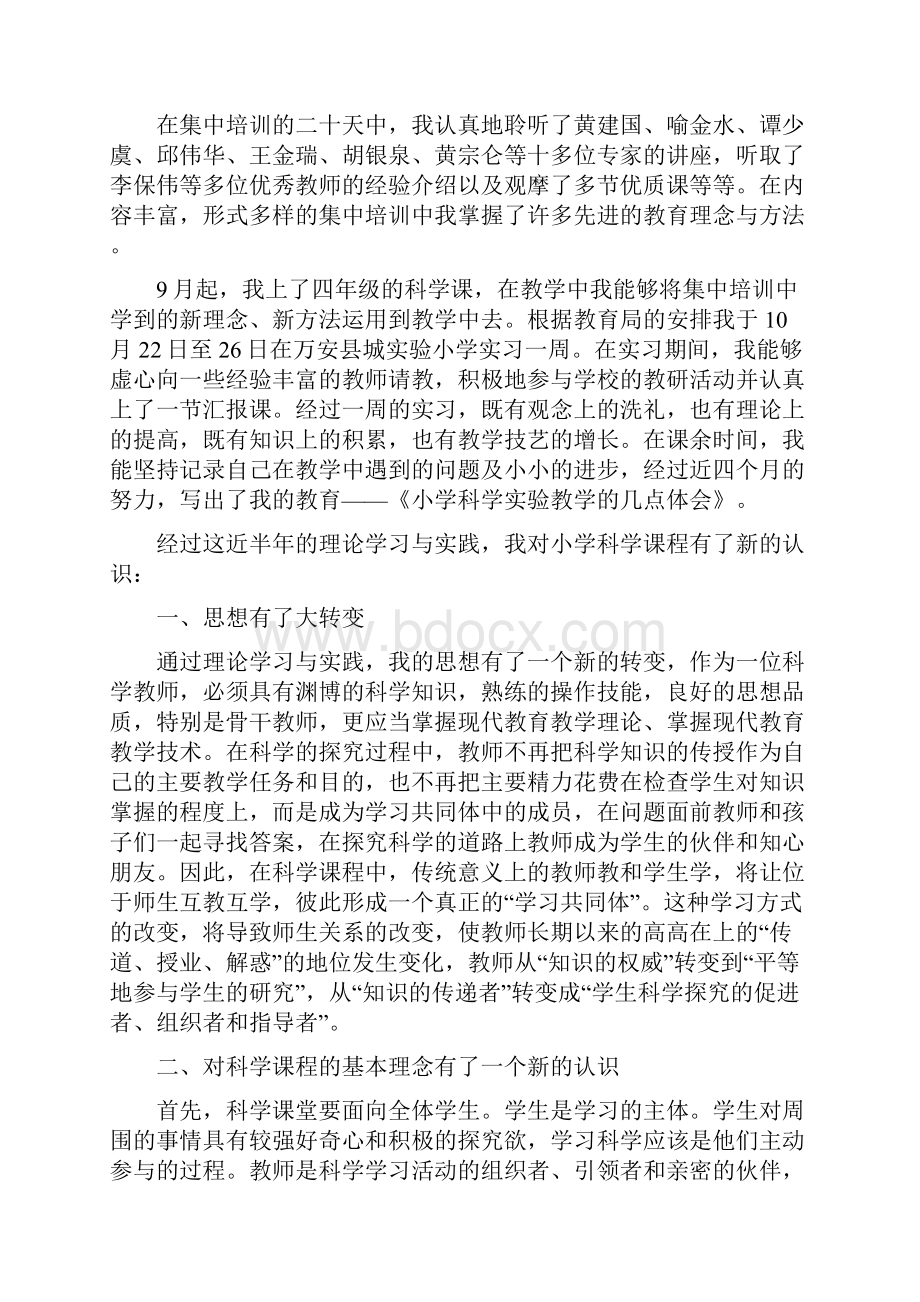 教育文化教师培训个人工作总结多篇范文.docx_第3页