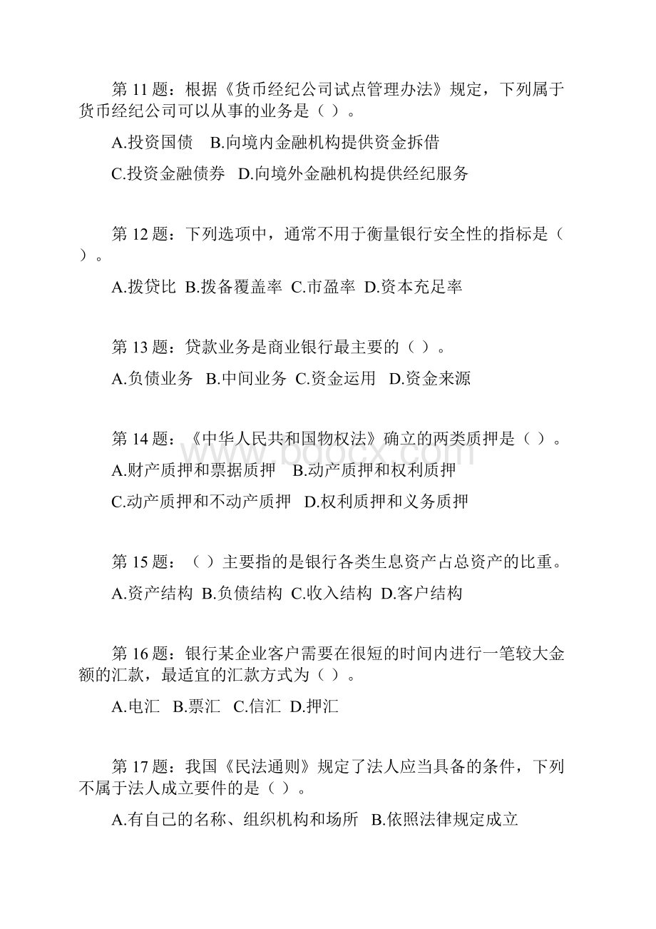 银行法律综合题三资料.docx_第3页