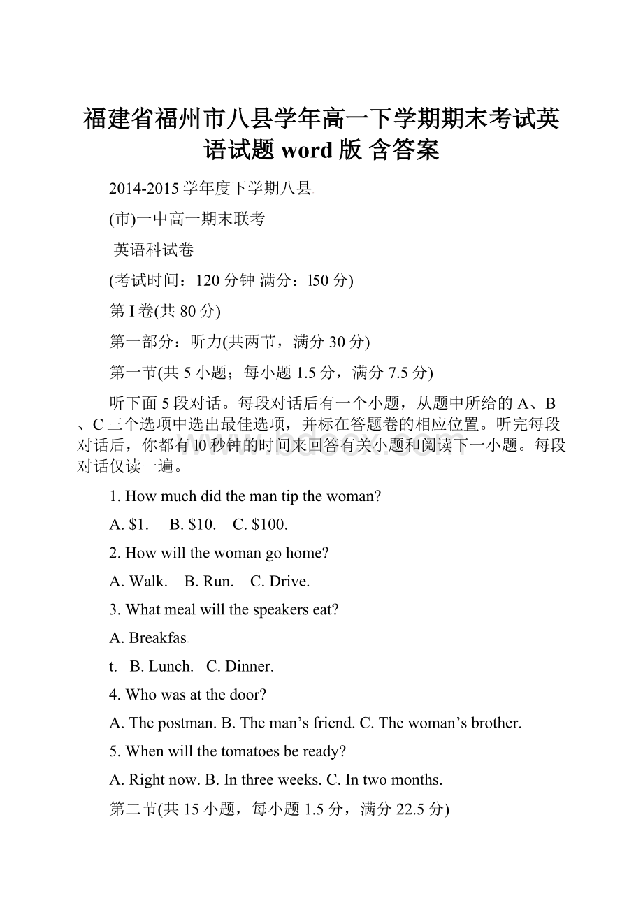 福建省福州市八县学年高一下学期期末考试英语试题word版 含答案.docx