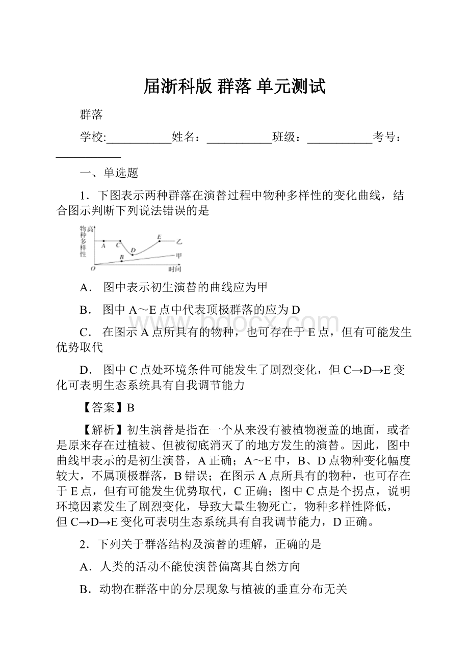 届浙科版 群落 单元测试.docx_第1页