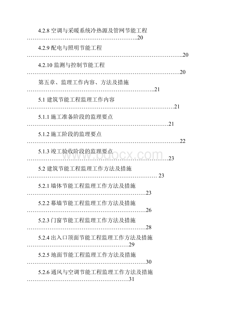 二号线节能监理细则.docx_第3页