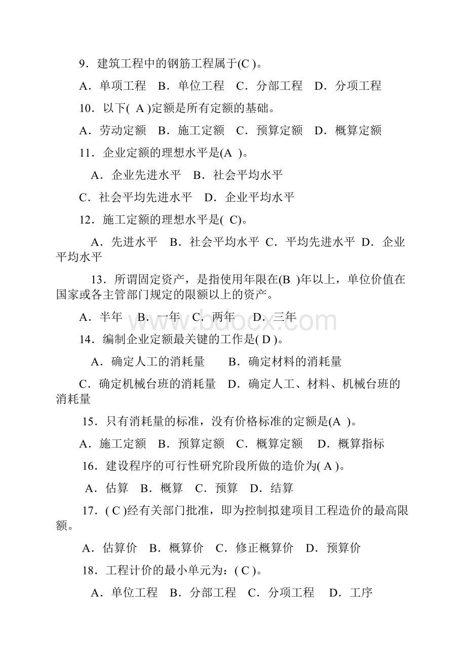 建筑工程与定额期末重点题+答案.docx_第2页