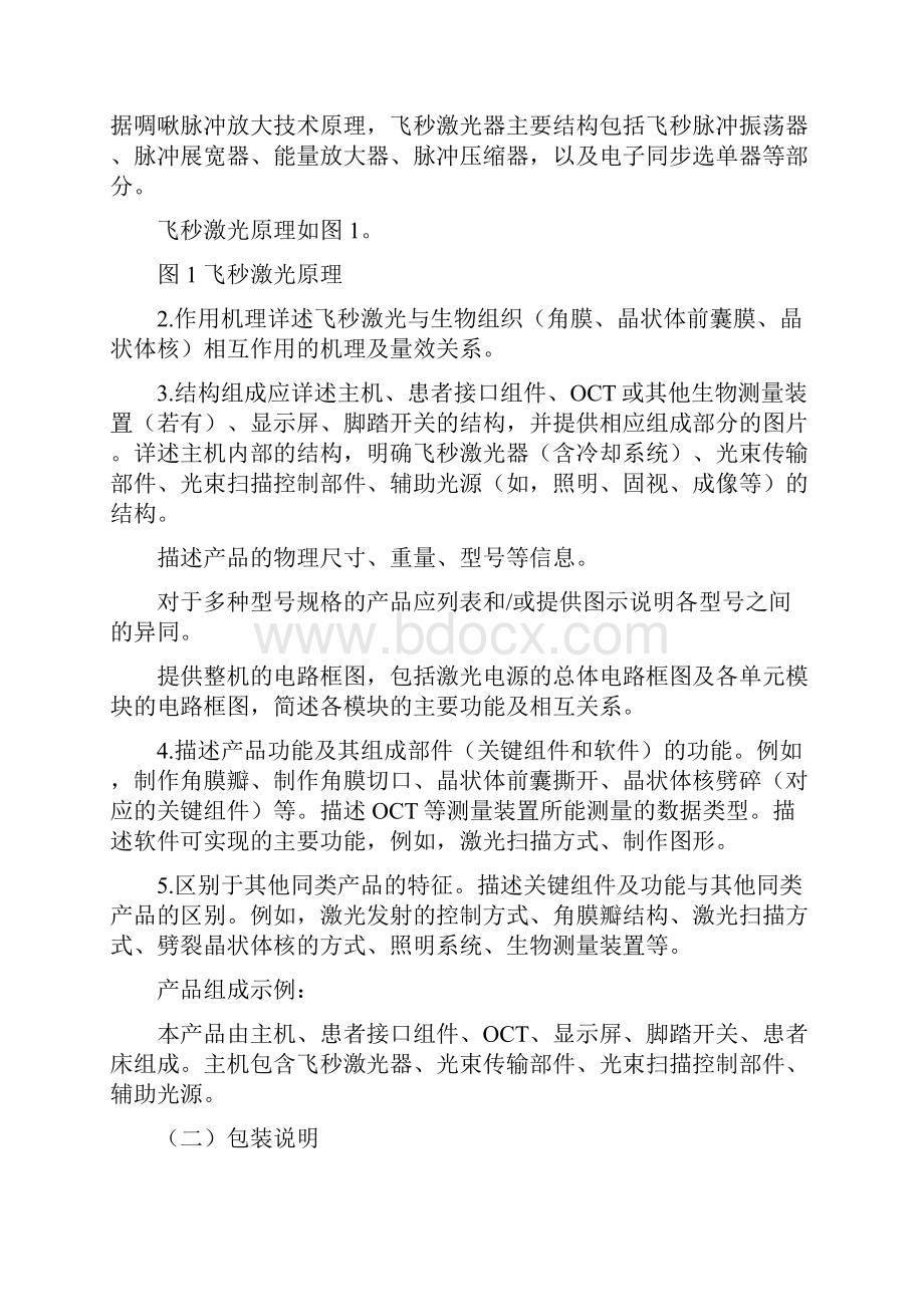 眼科飞秒激光治疗机注册技术审查指导原则.docx_第3页