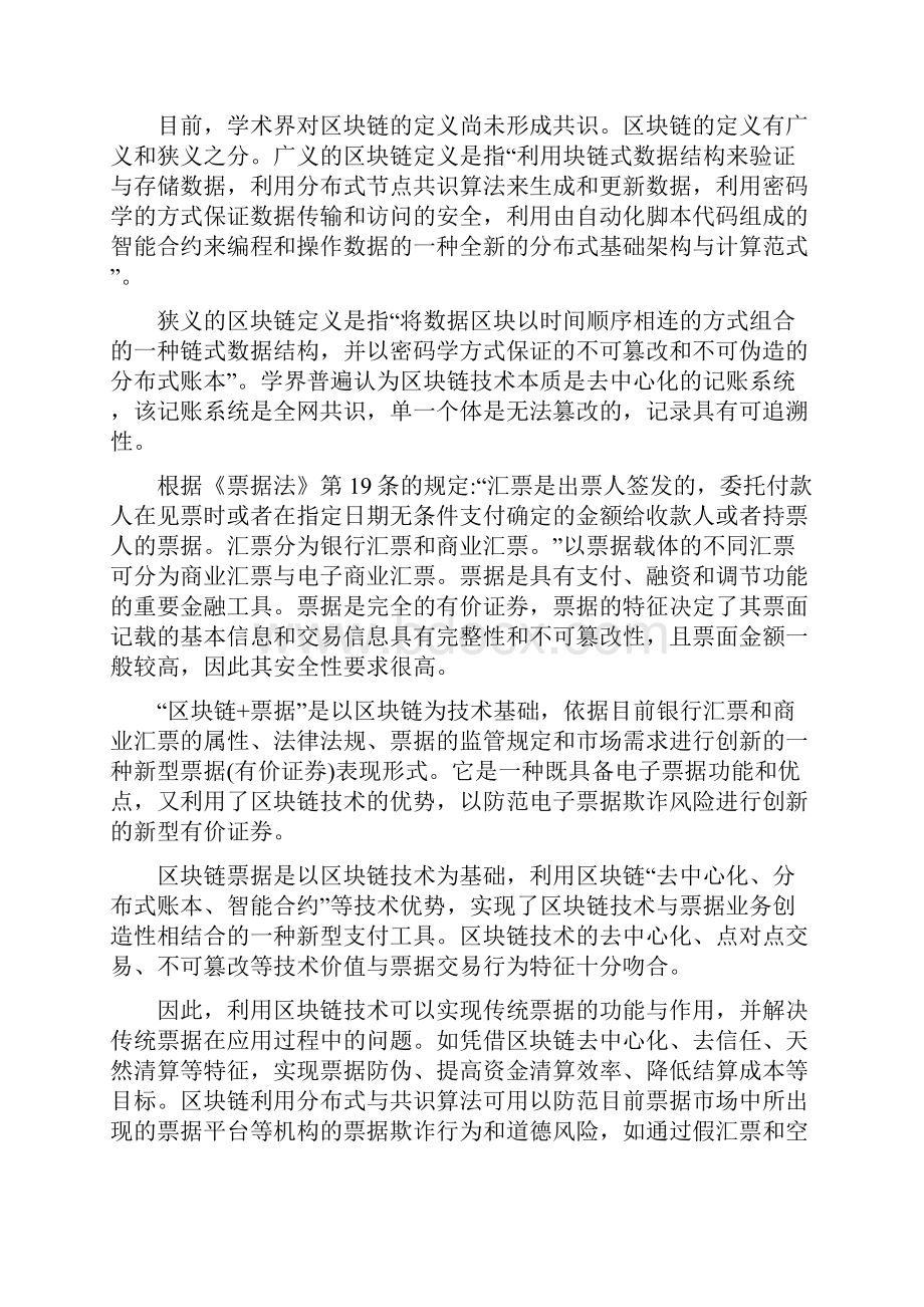 区块链票据的本质法律性质与特征.docx_第2页