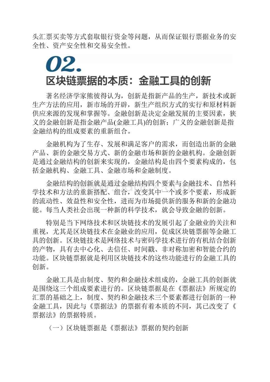 区块链票据的本质法律性质与特征.docx_第3页