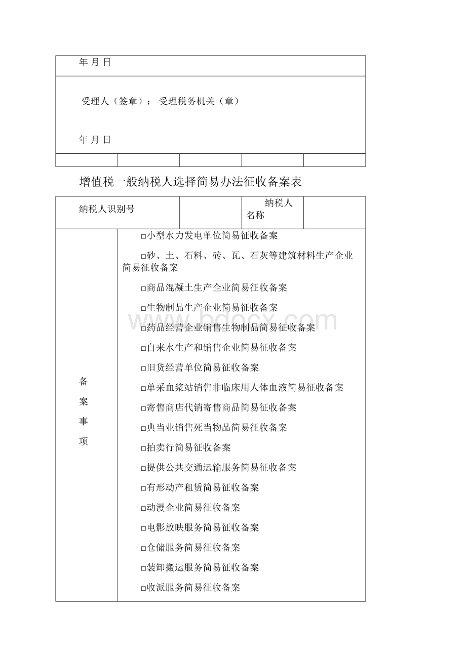 全国税务机关纳税服务规范.docx_第2页