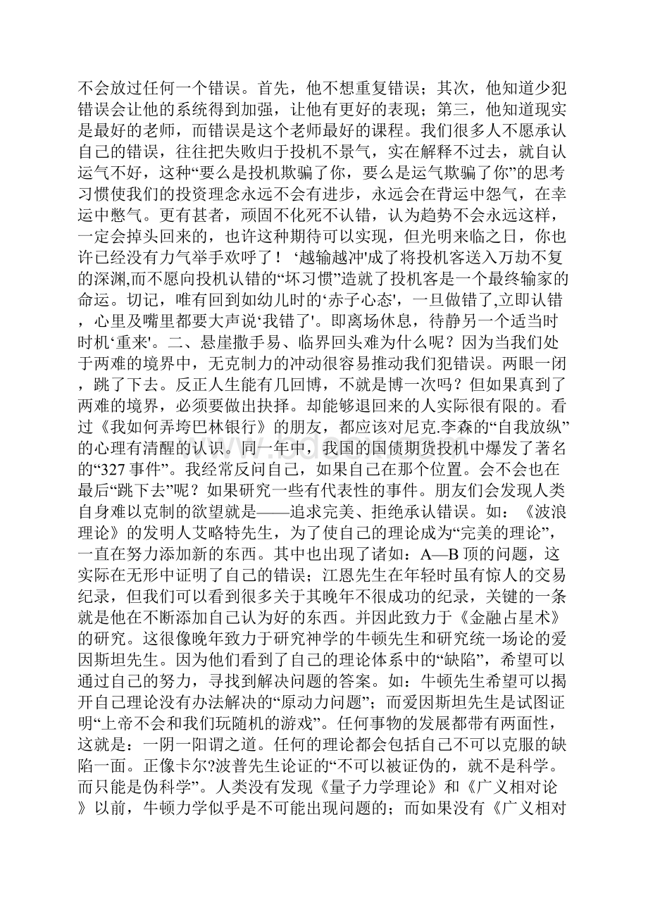 投机之道专业认错之道错误本身是一座金矿.docx_第2页