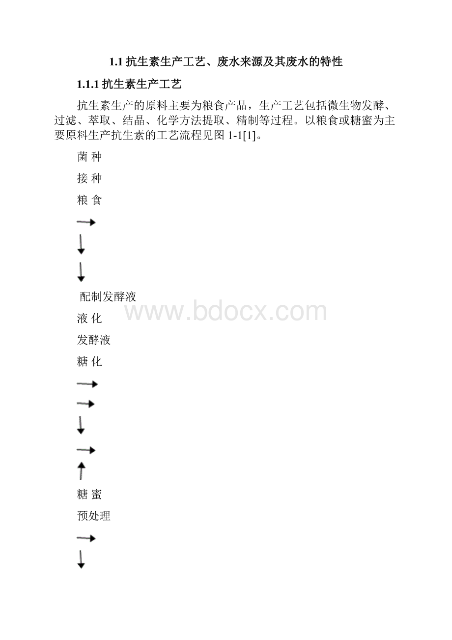 某制药厂抗生素废水治理工程设计方案修改.docx_第2页