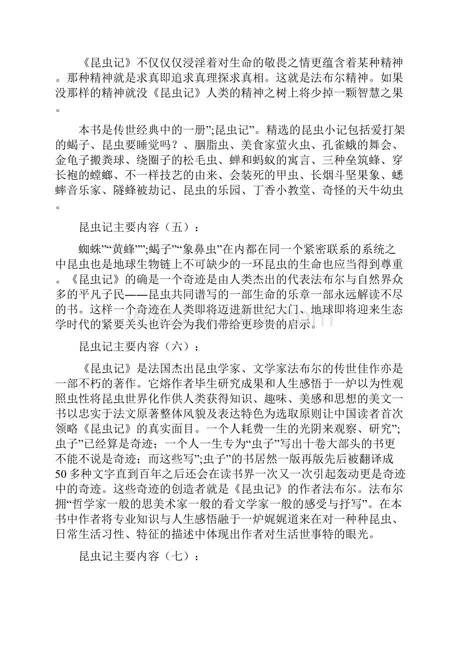 昆虫记主要内容总结.docx_第2页