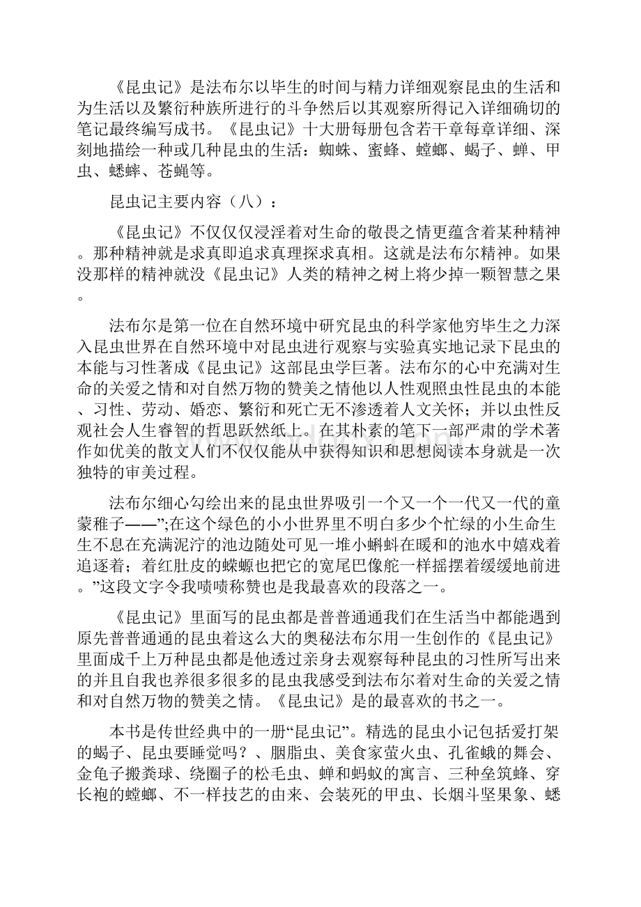 昆虫记主要内容总结.docx_第3页