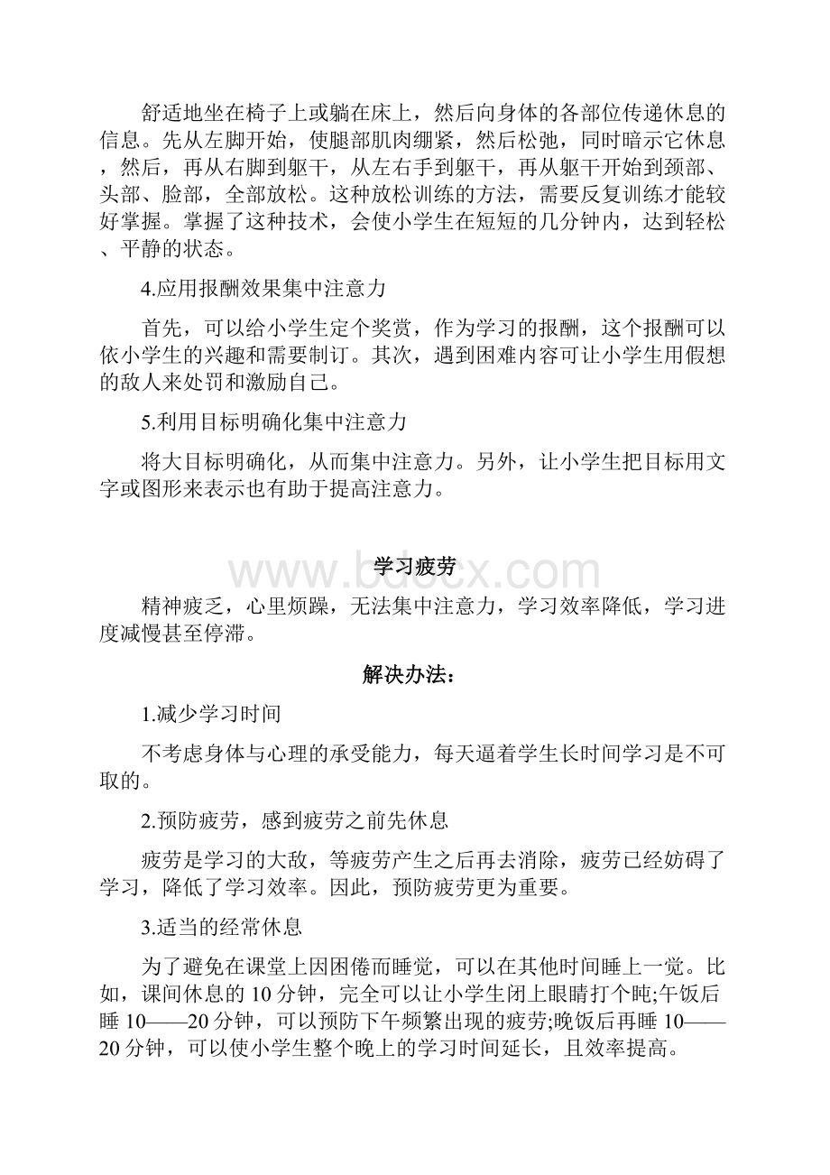 小学生如何改掉马虎不专心的坏习惯.docx_第3页