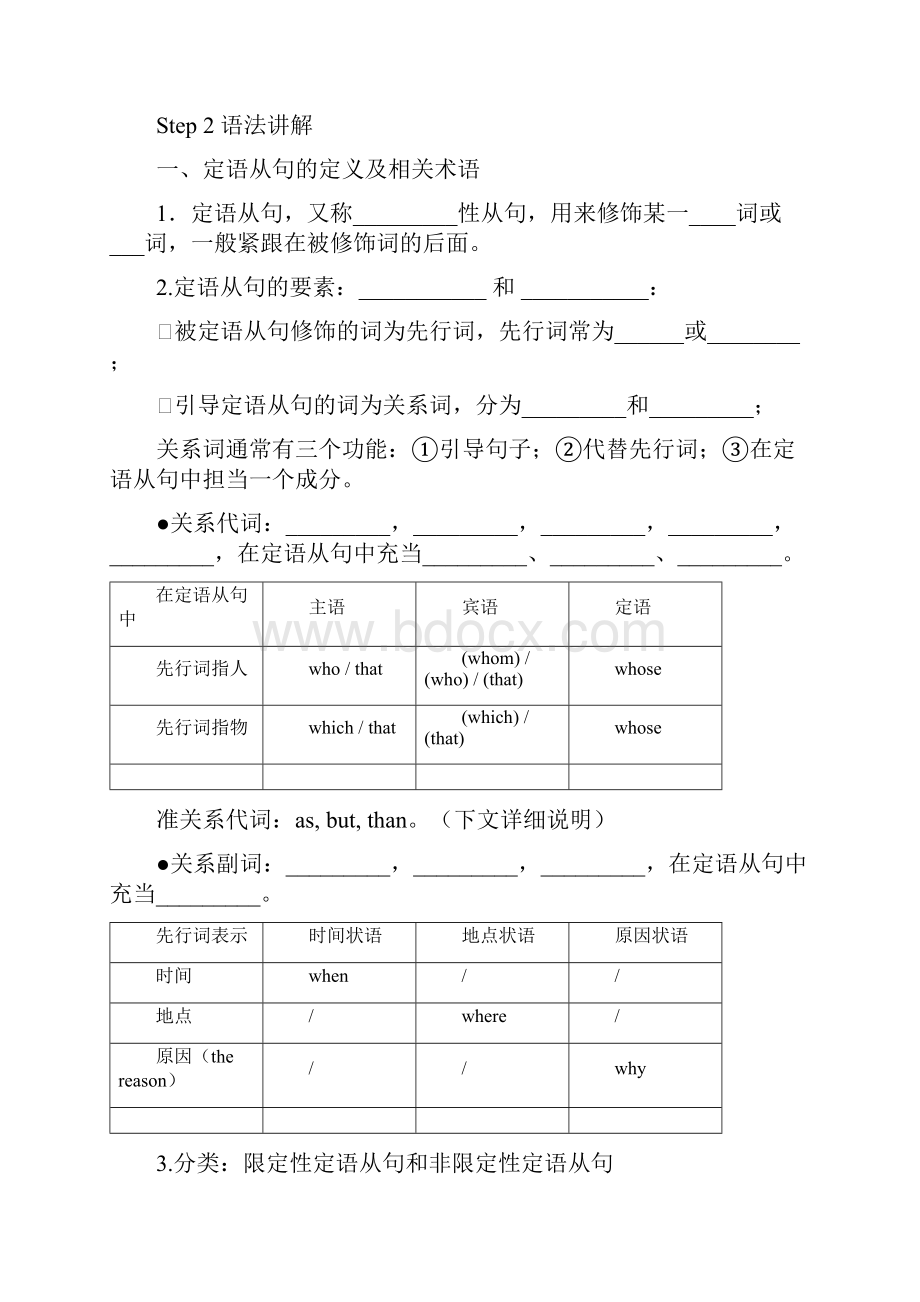 定语从句汇总讲解学案.docx_第2页