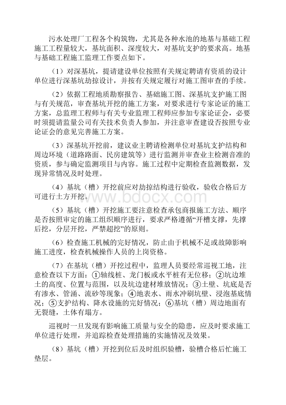 污水处理监理方法.docx_第2页