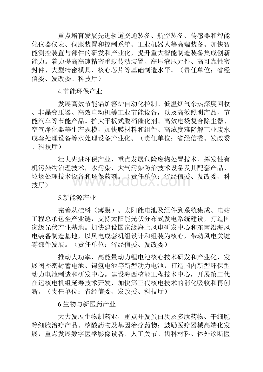 《实施创新驱动发展战略行动计划》工作任务分工方案.docx_第2页