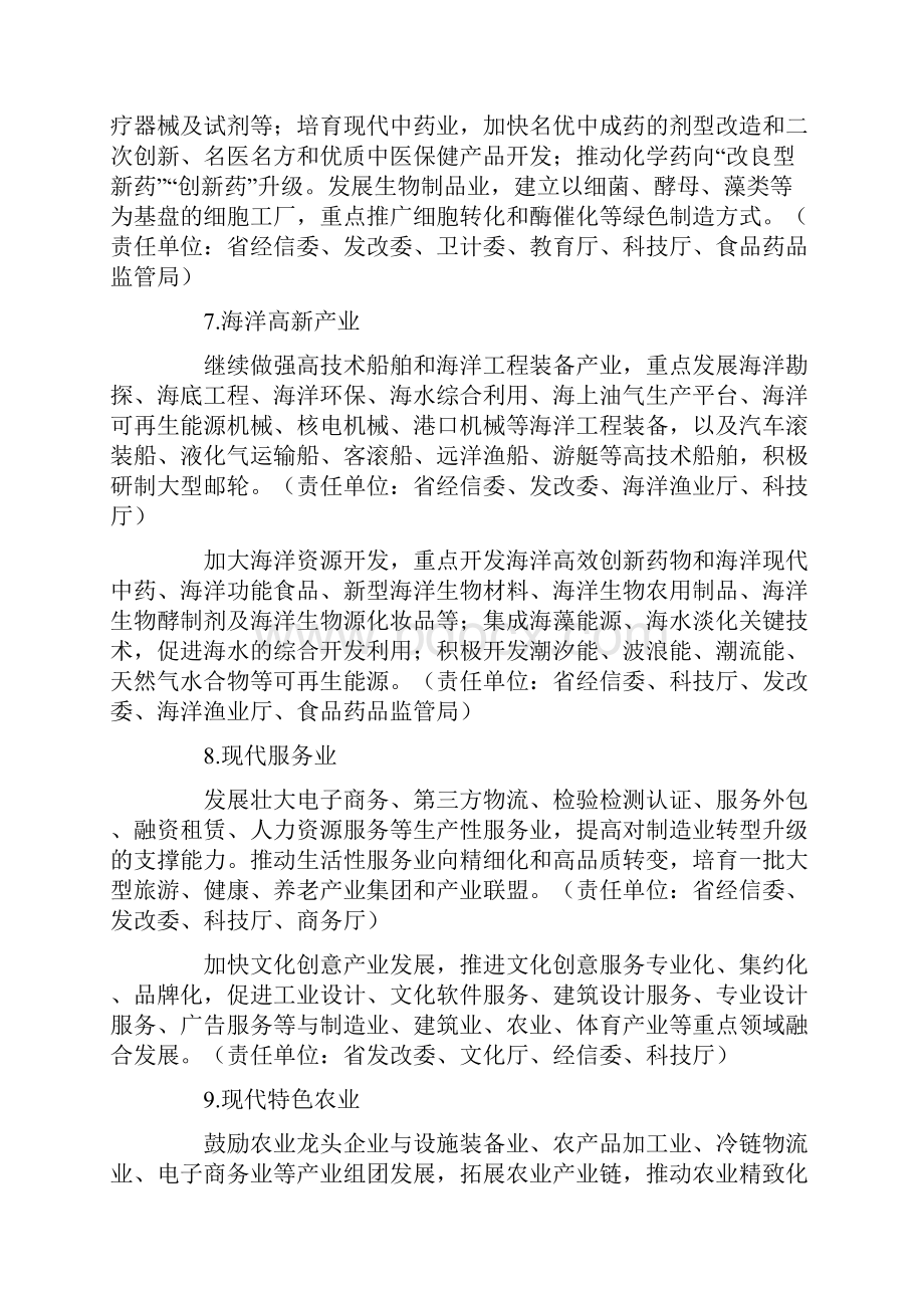 《实施创新驱动发展战略行动计划》工作任务分工方案.docx_第3页