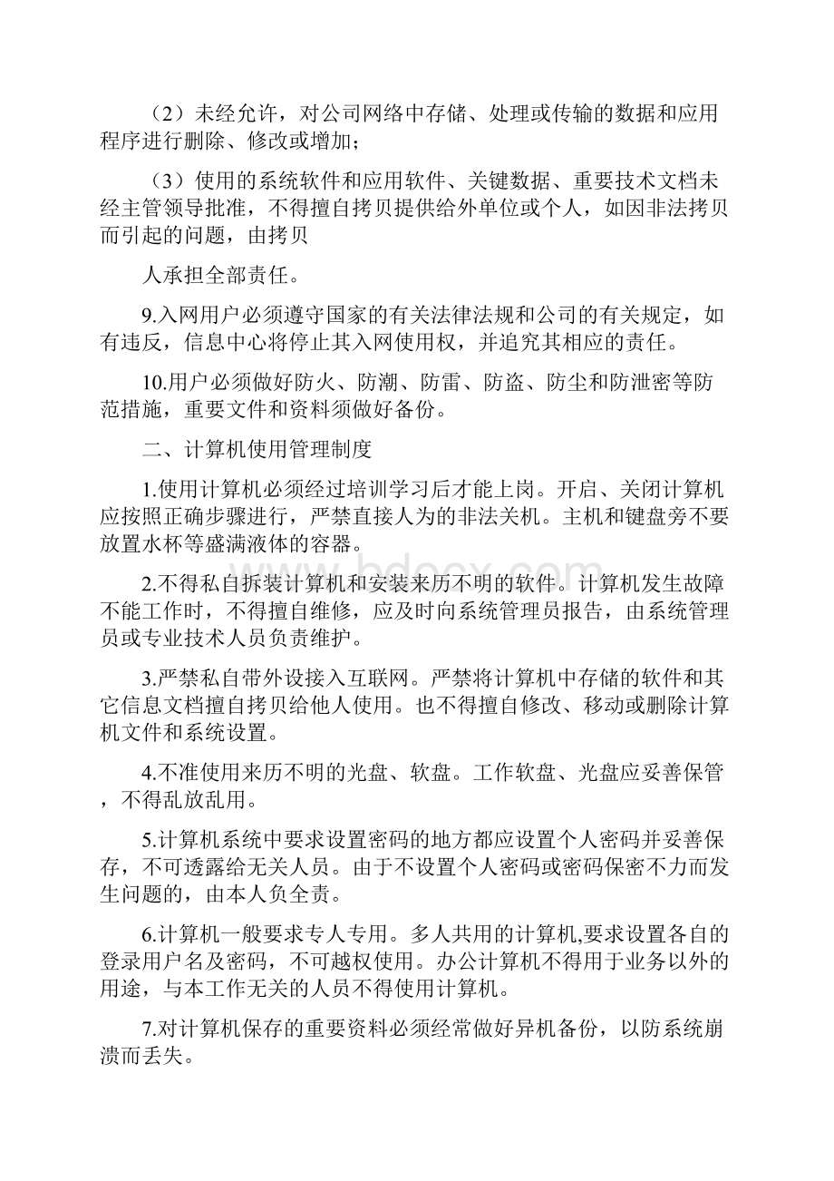 信息网络安全管理制度1完整篇doc.docx_第2页