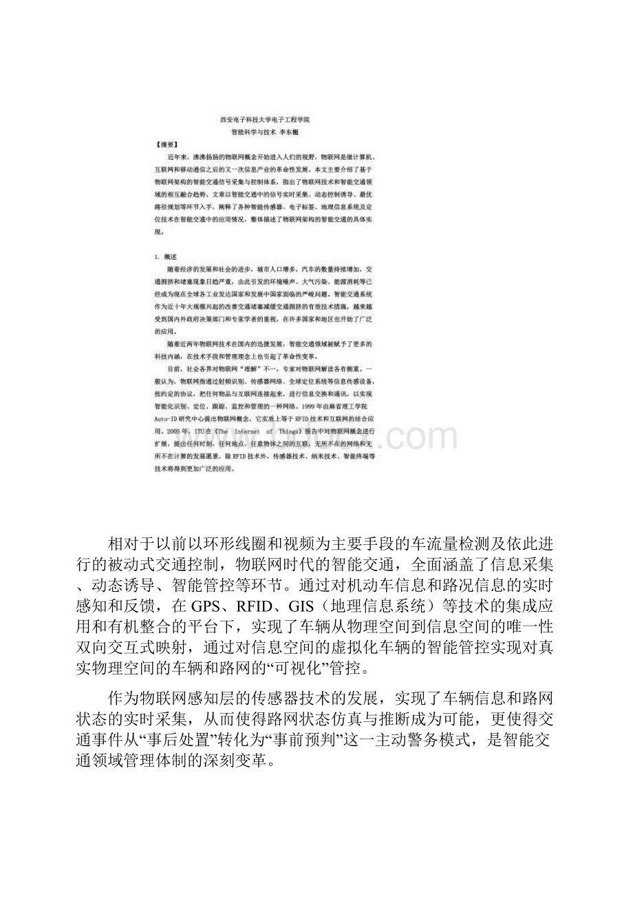 物联网技术在智能交通中的应用.docx_第2页