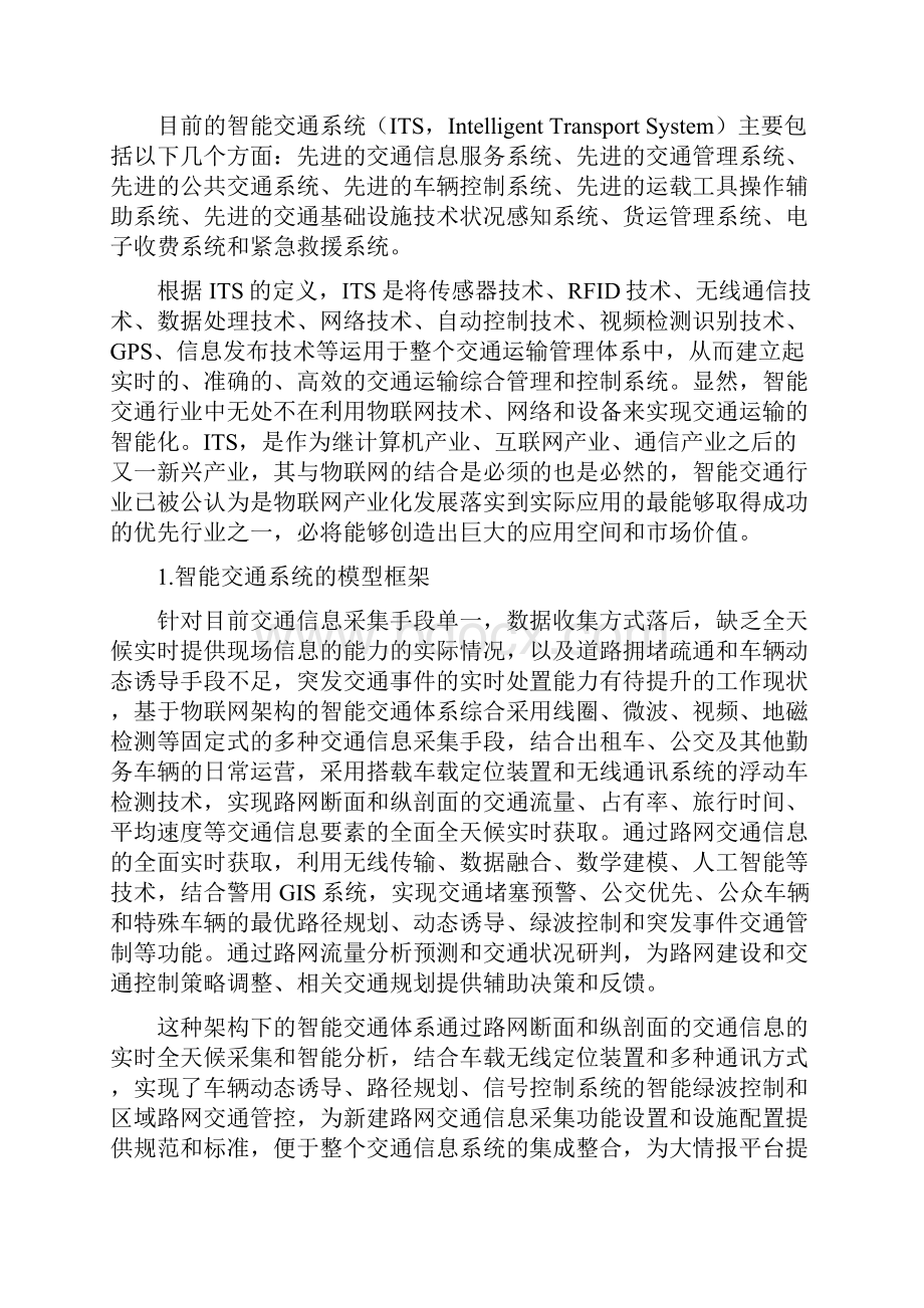 物联网技术在智能交通中的应用.docx_第3页