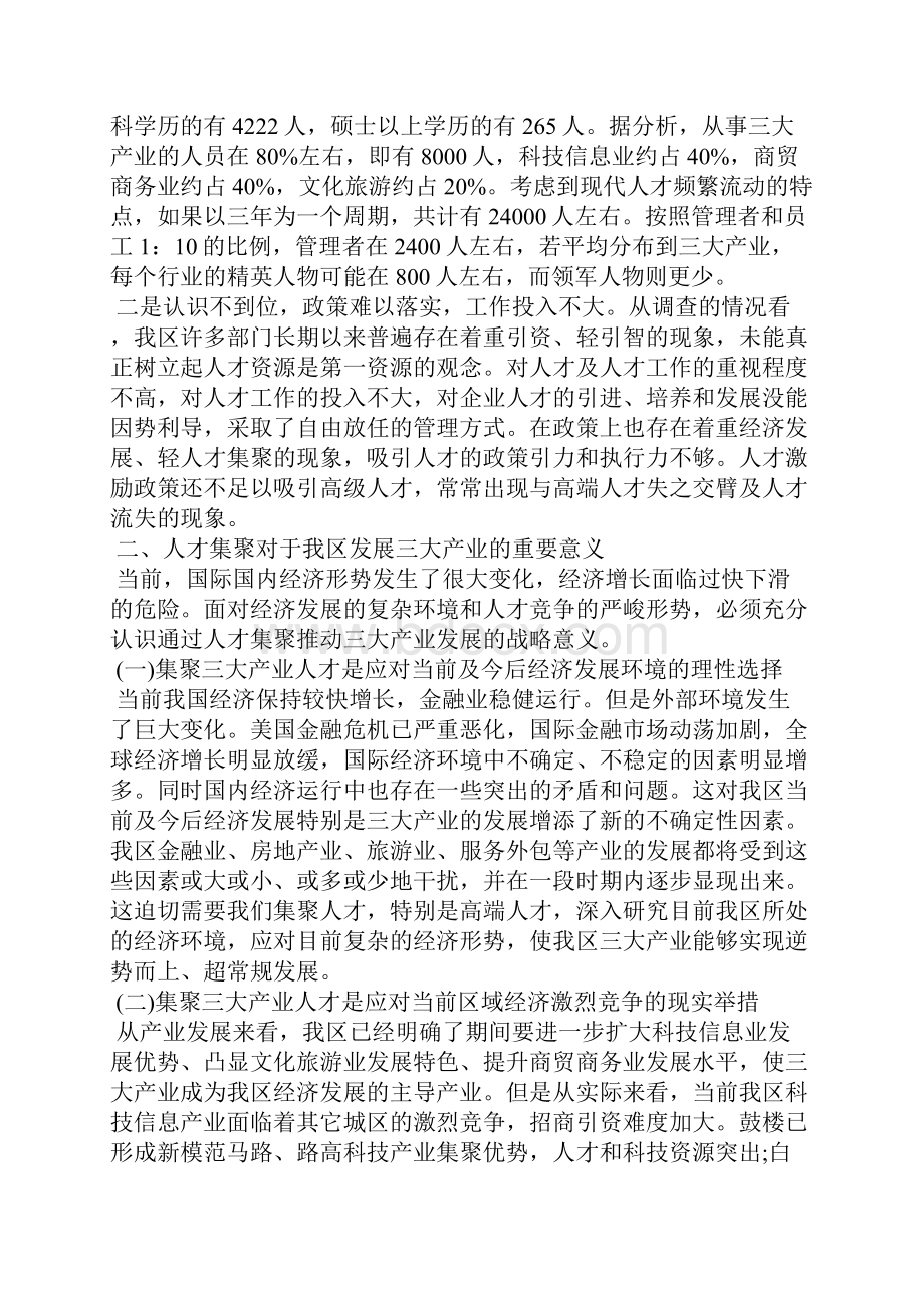 关于集聚三大产业人才现状调研报告.docx_第2页