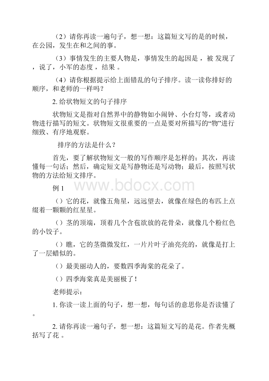 小学语文句子排序练习题.docx_第2页