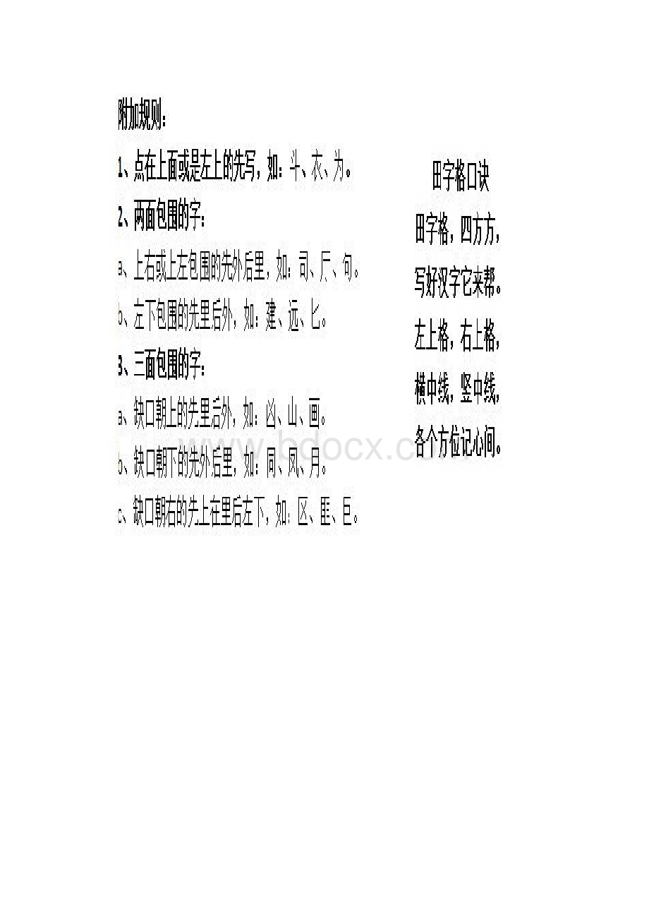 田字格书写规范.docx_第3页