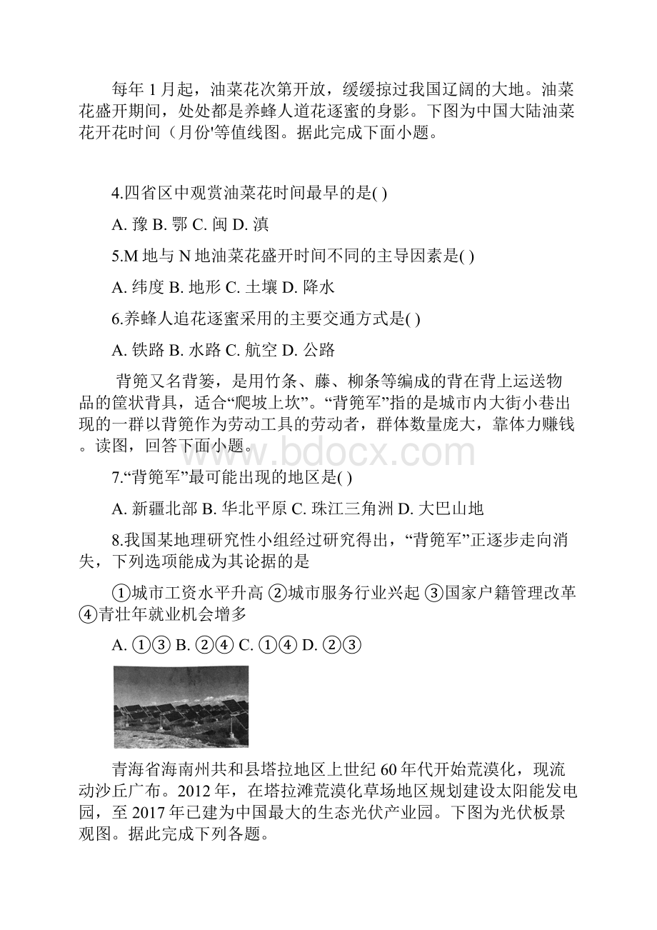 辽宁省辽阳县集美学校学年高二地理第一次月考假期验收试题.docx_第2页