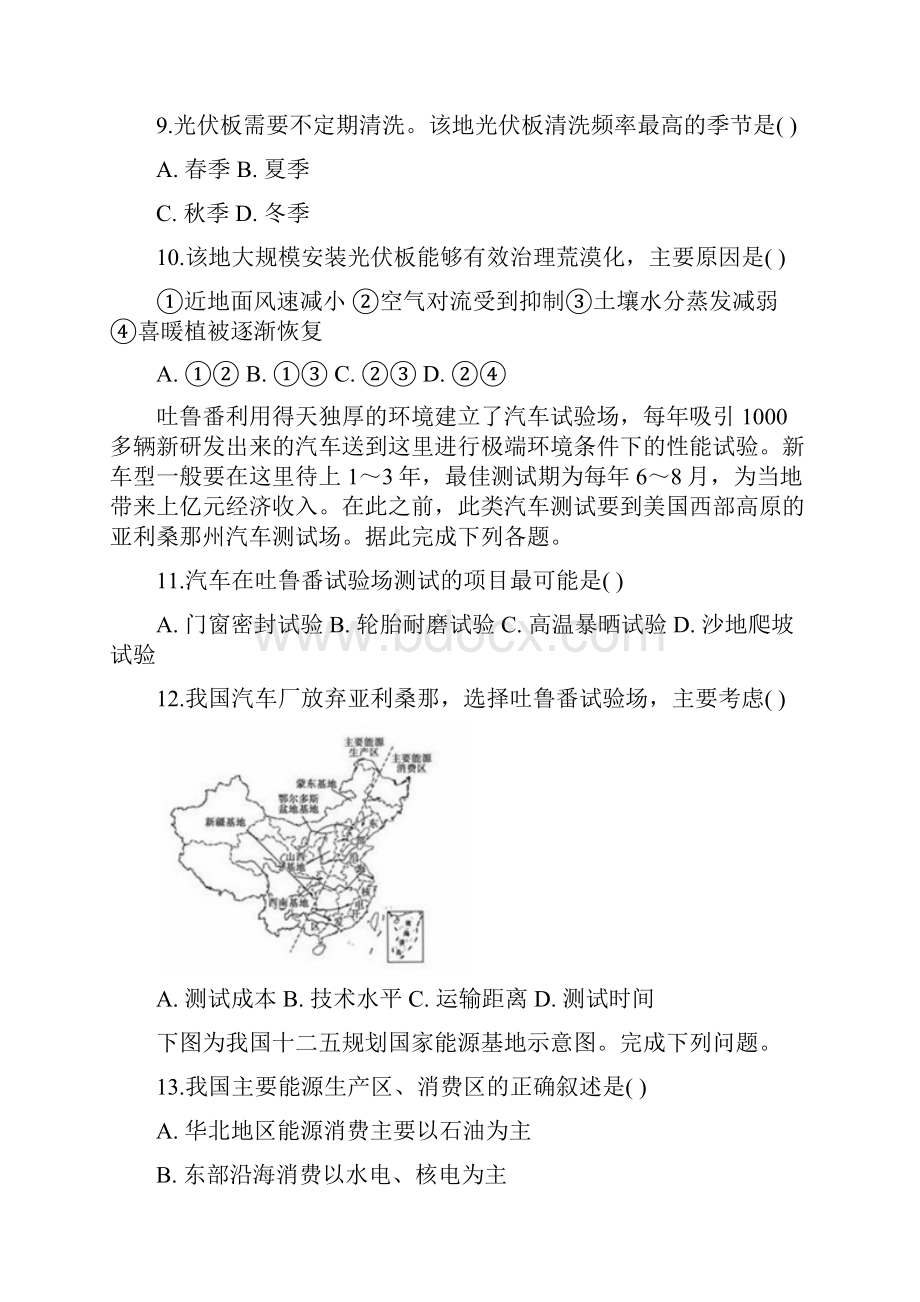 辽宁省辽阳县集美学校学年高二地理第一次月考假期验收试题.docx_第3页