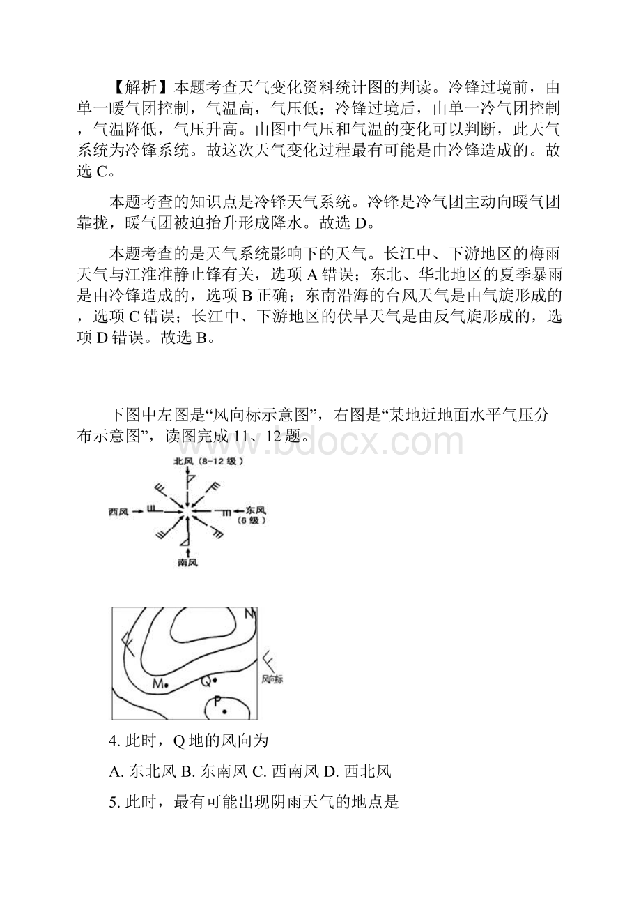 高考模拟文综地理选编常见的天气系统含答案及完美解析.docx_第2页