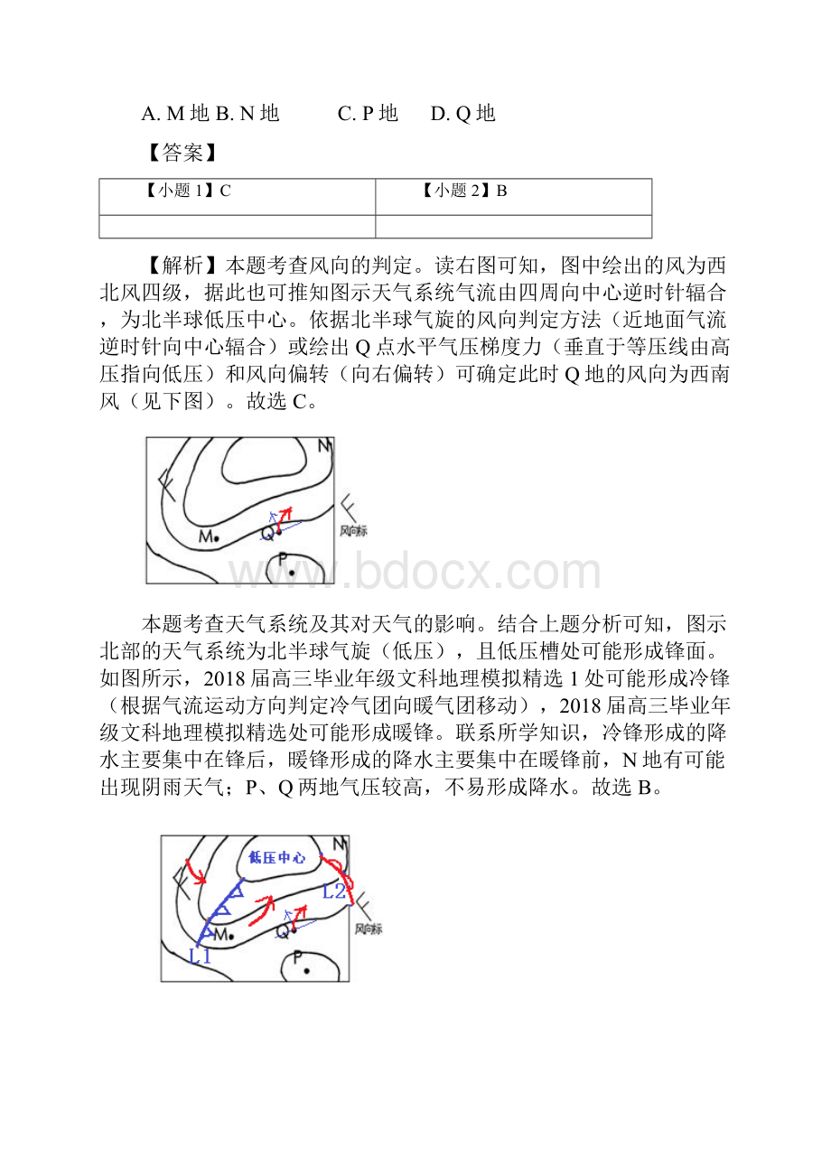 高考模拟文综地理选编常见的天气系统含答案及完美解析.docx_第3页