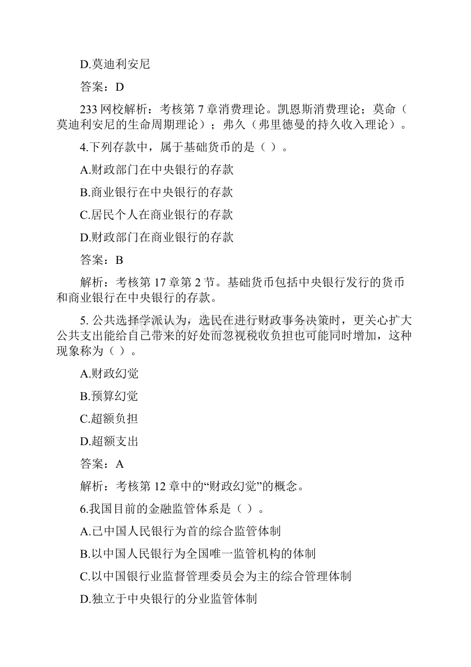 中级经济师真题与答案经济基础.docx_第2页