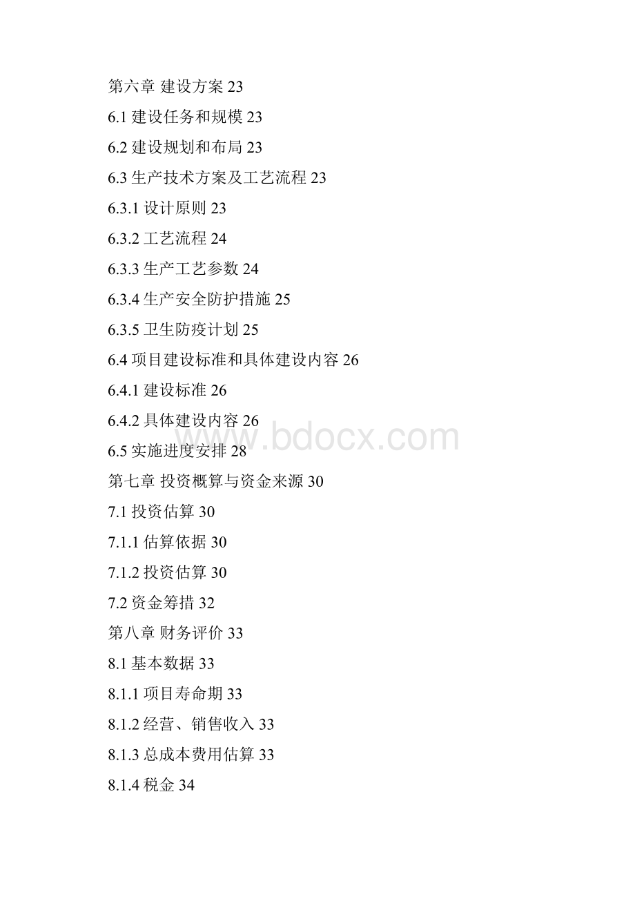 10万头养猪场建设项目可行性研究报告报批稿.docx_第3页