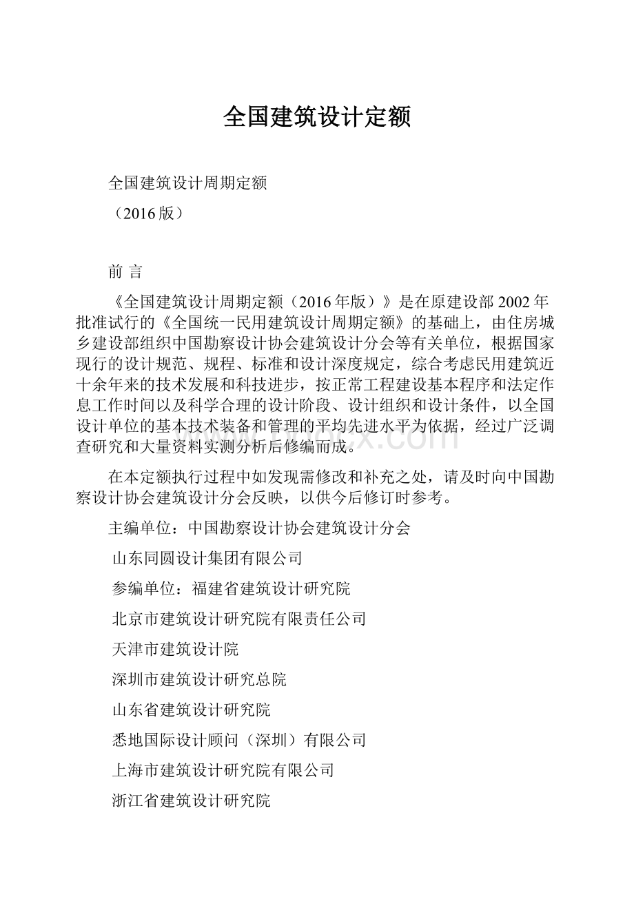 全国建筑设计定额.docx_第1页