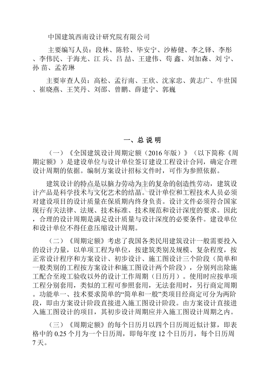 全国建筑设计定额.docx_第2页