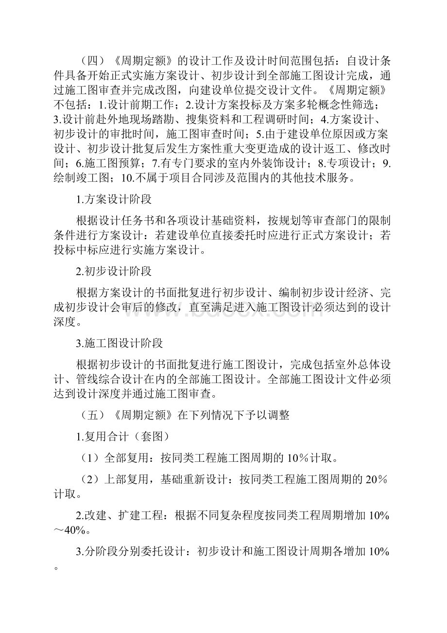 全国建筑设计定额.docx_第3页