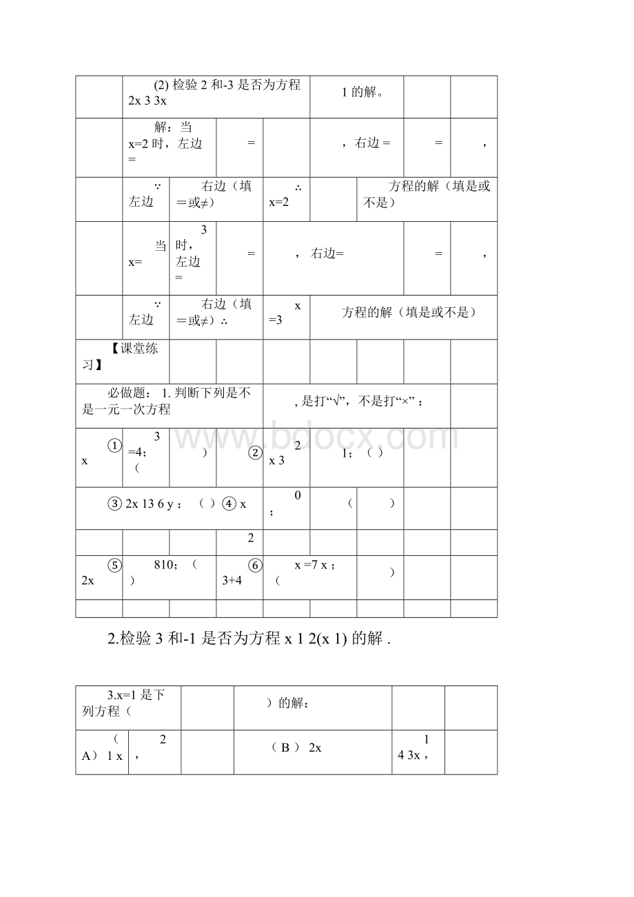 一元一次方程教案.docx_第3页