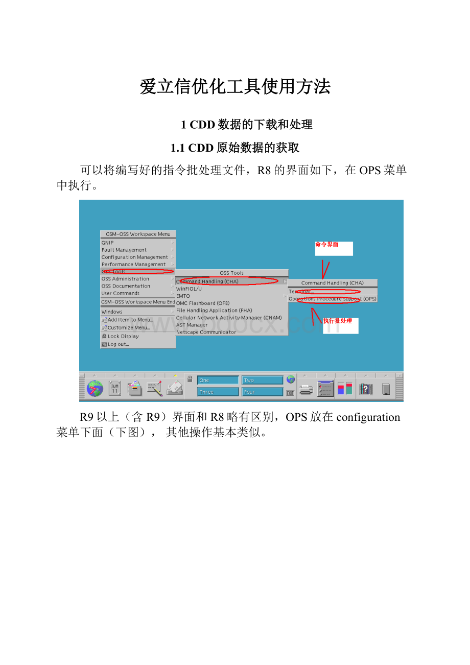 爱立信优化工具使用方法.docx_第1页