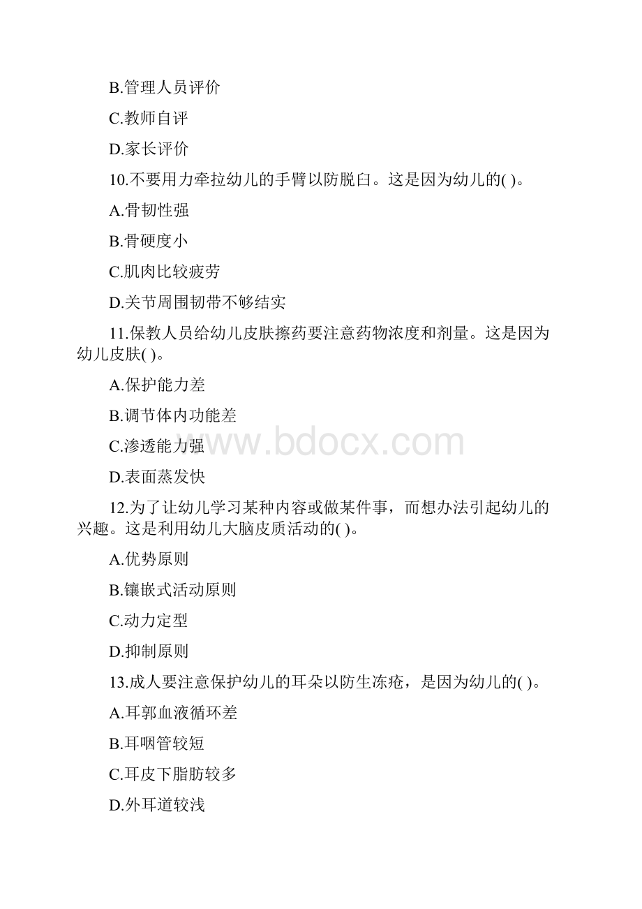 福建幼儿园新任教师公开招聘考试幼儿教育真题及答案.docx_第3页