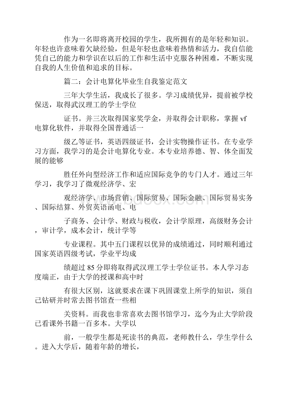 会计电算化毕业生自我鉴定范文.docx_第2页