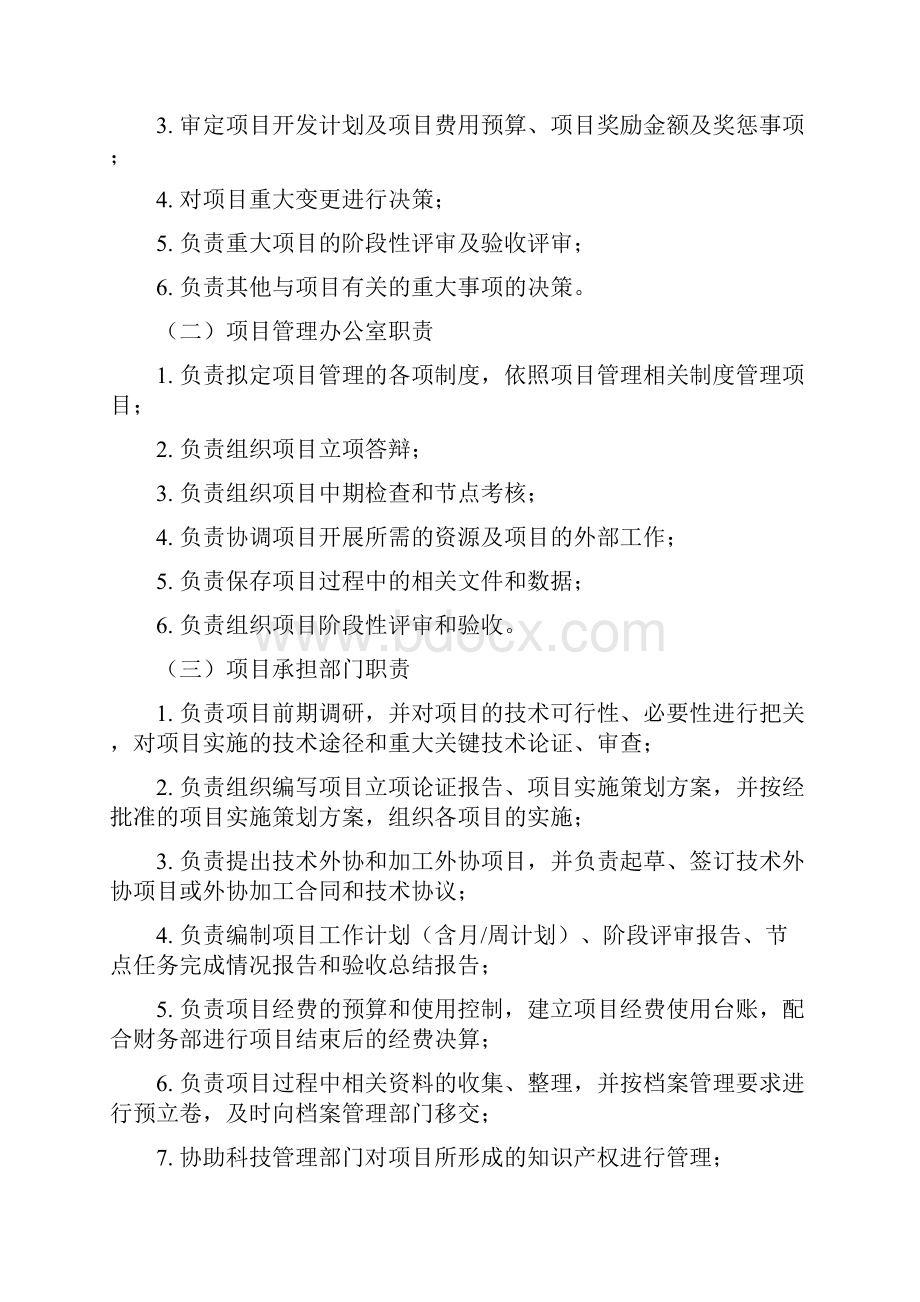 研发项目管理办法.docx_第3页