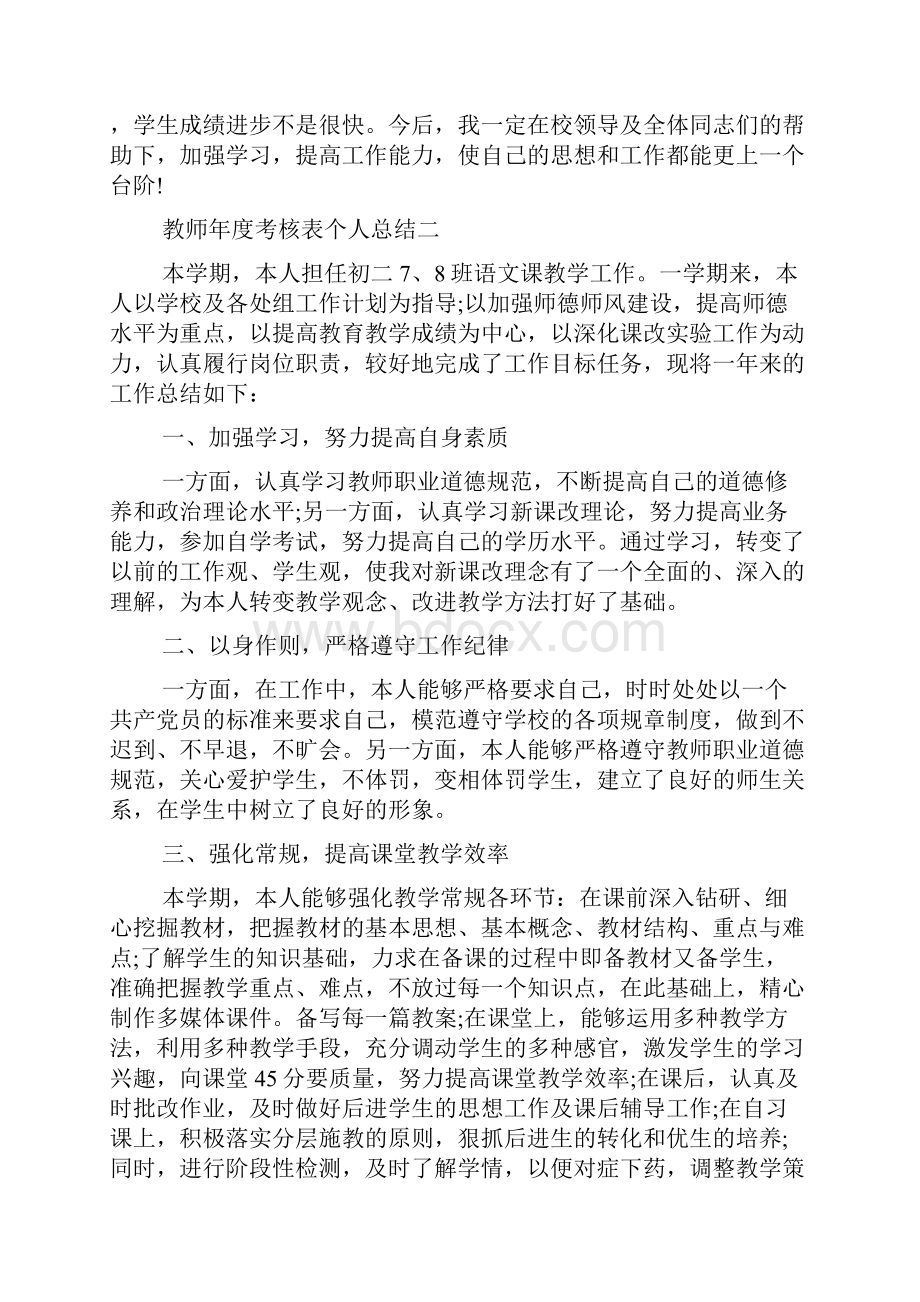 教师年度考核表个人总结通用版.docx_第2页