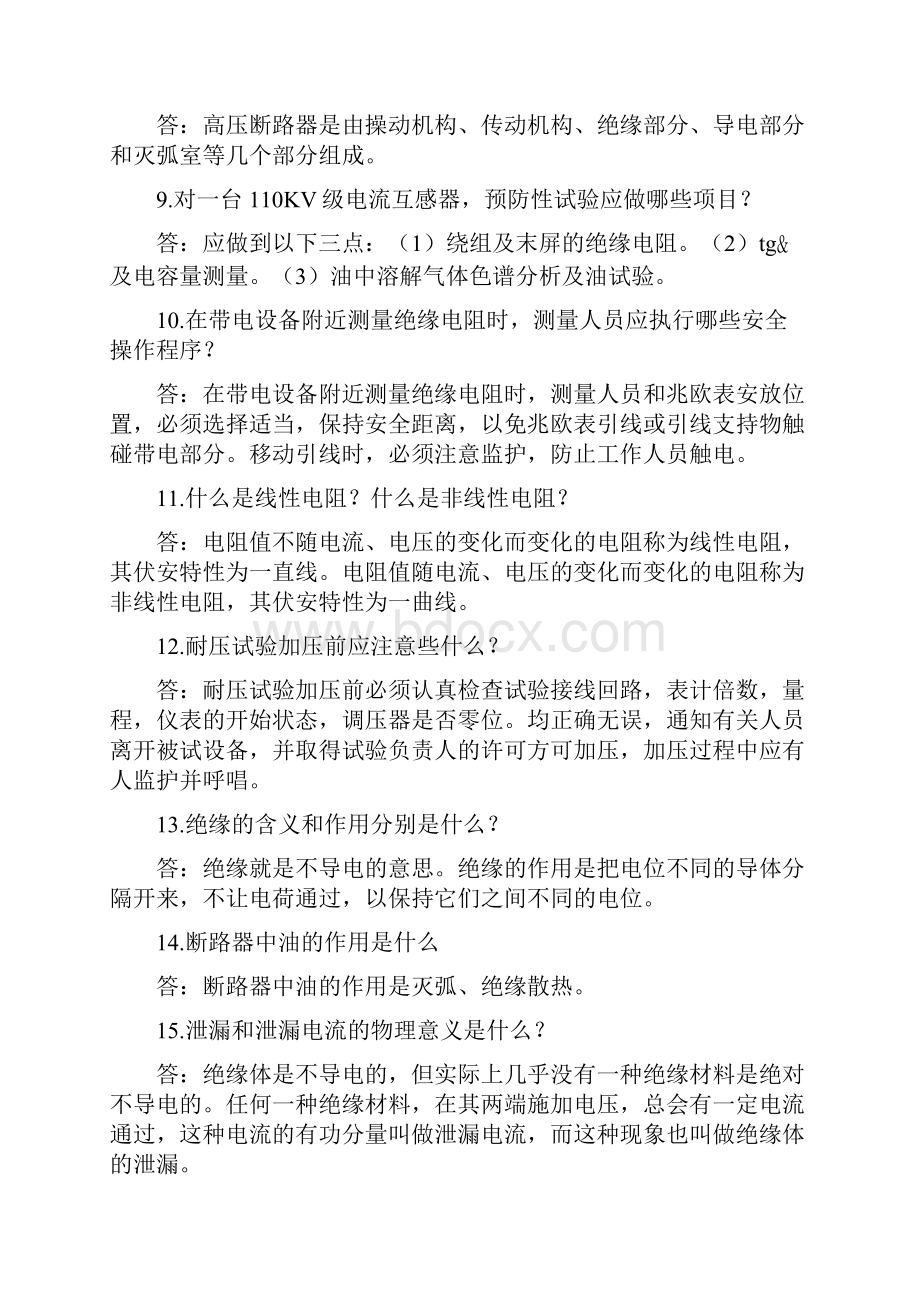 高压试验技术问答题及答案.docx_第2页