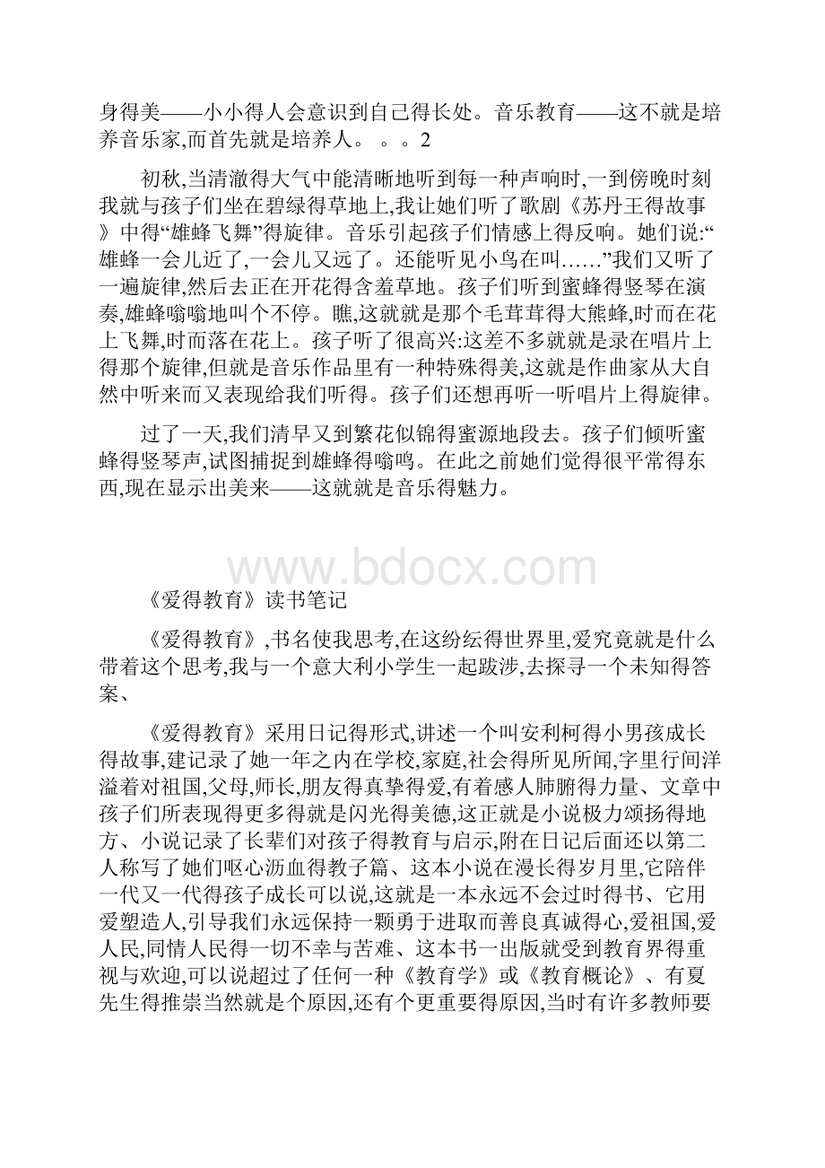 教育教学专著学习笔记.docx_第3页