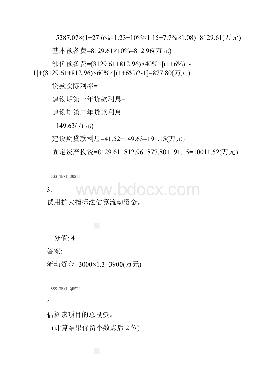 工程造价案例分析178真题含答案与解析交互.docx_第3页