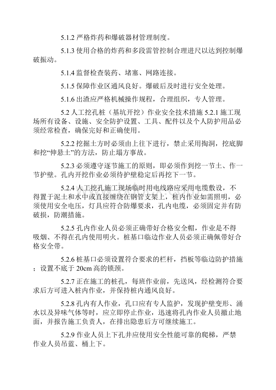 市政公路桥梁工程安全作业实施方案.docx_第3页