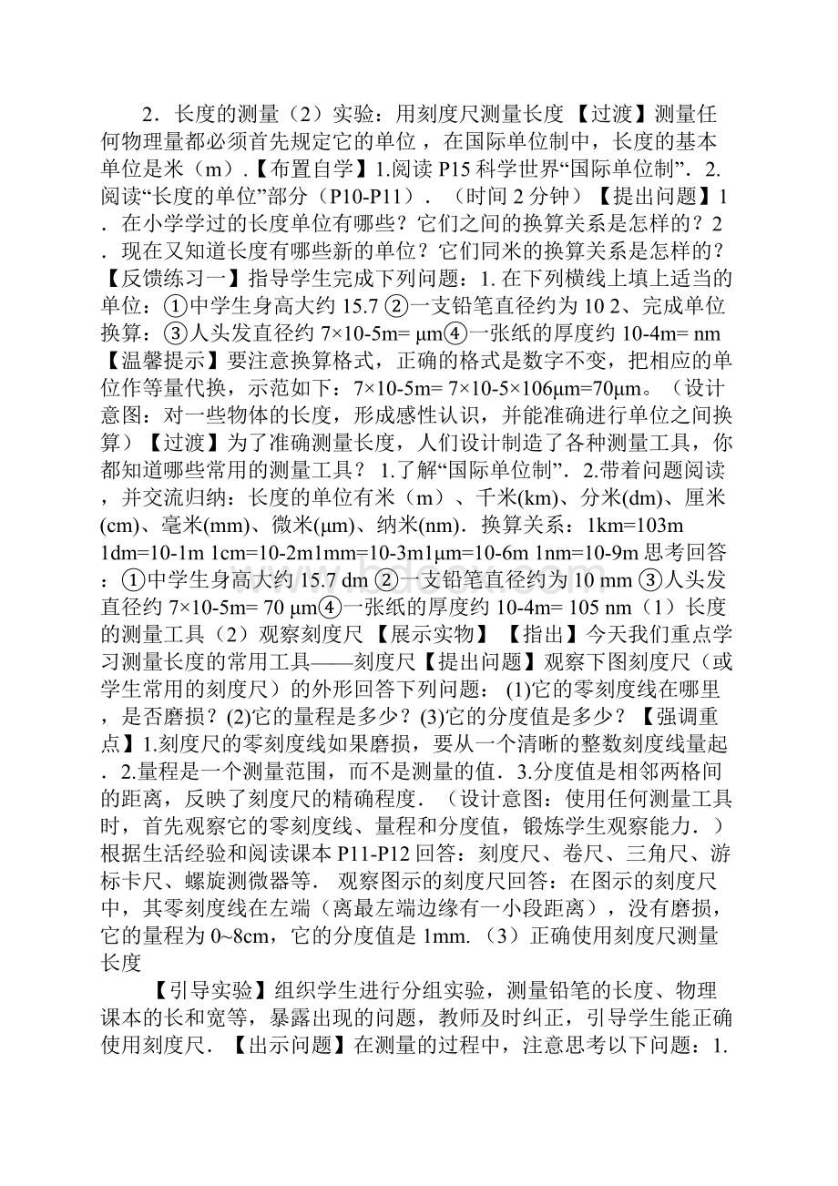 初中物理《机械运动》教学案三篇.docx_第2页