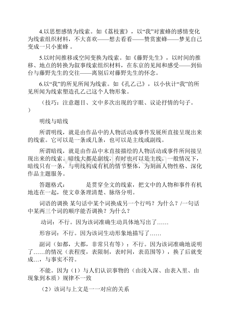 阅读理解线索.docx_第3页