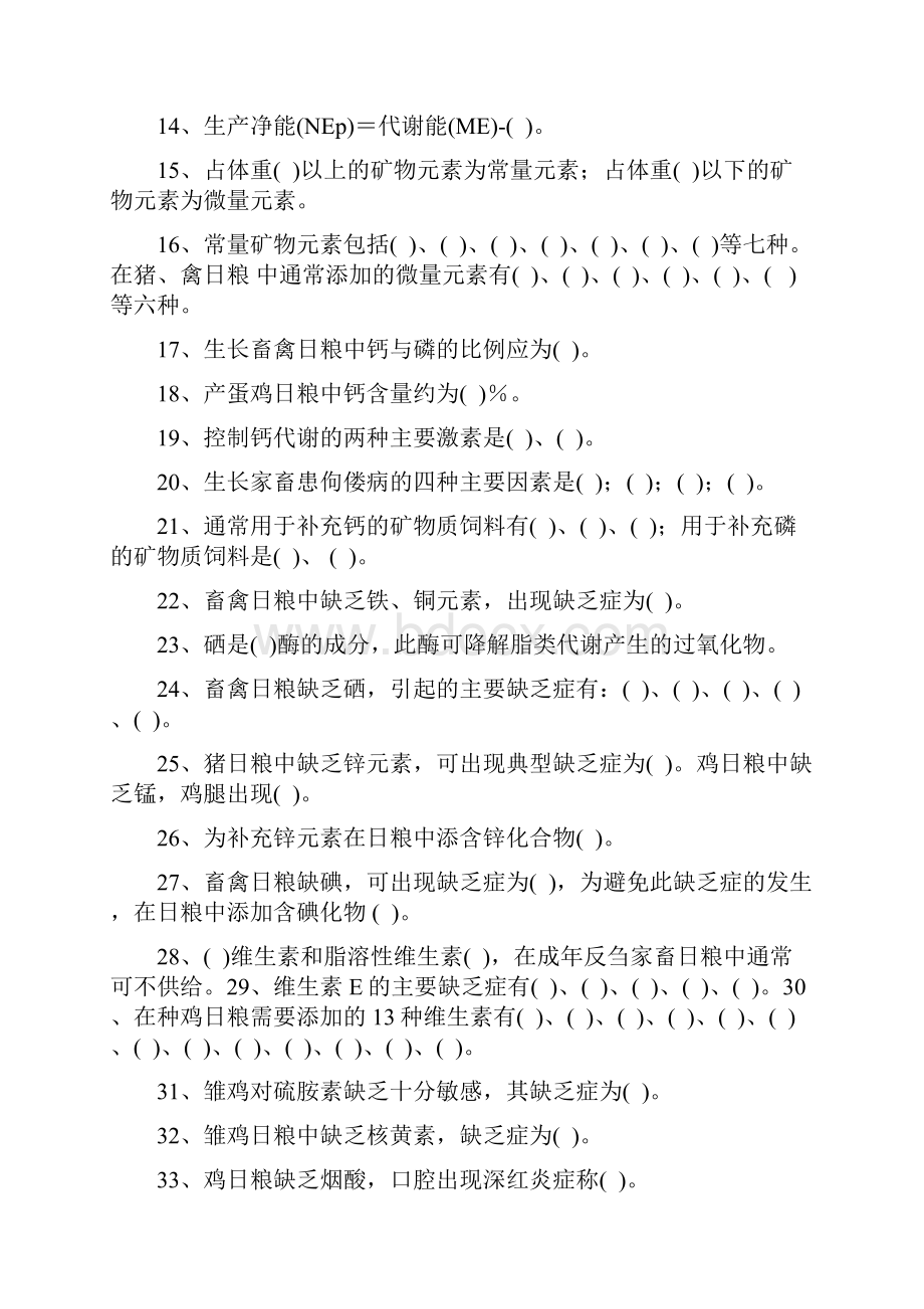 乡镇畜牧兽医基础分项训练试题和答案家畜饲养.docx_第2页