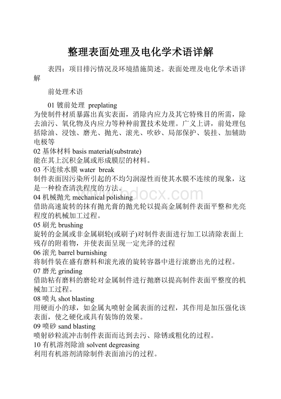 整理表面处理及电化学术语详解.docx_第1页