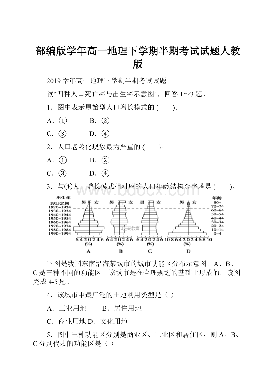 部编版学年高一地理下学期半期考试试题人教版.docx_第1页